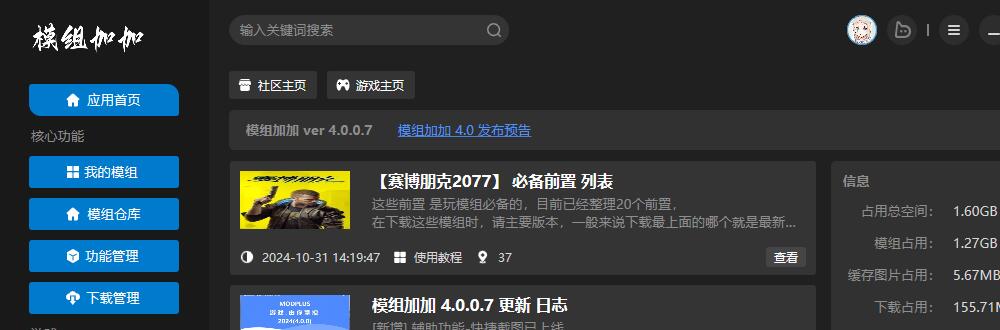 模组加加 - 开发日志 01
