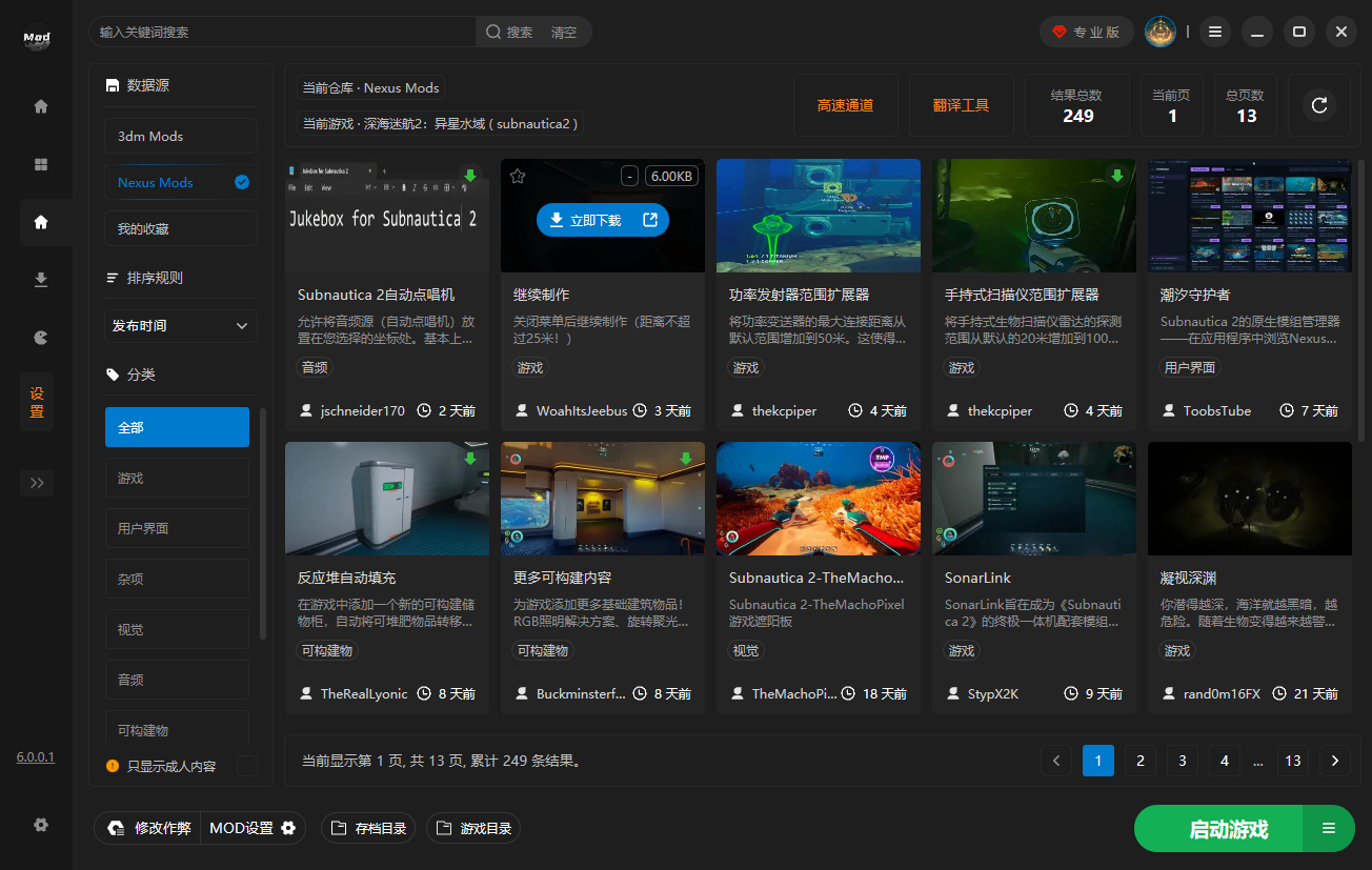 模组加加Pro 6.0 版 发布