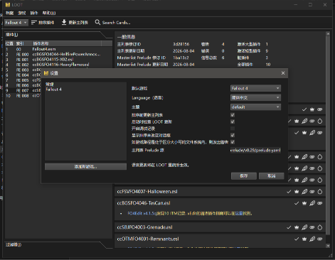 《辐射4》LOOT 智能排序工具